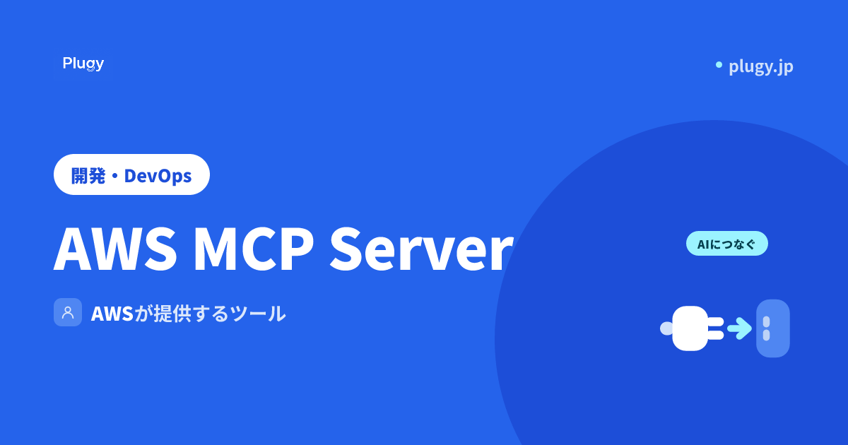 AWS MCP Server | Plugy