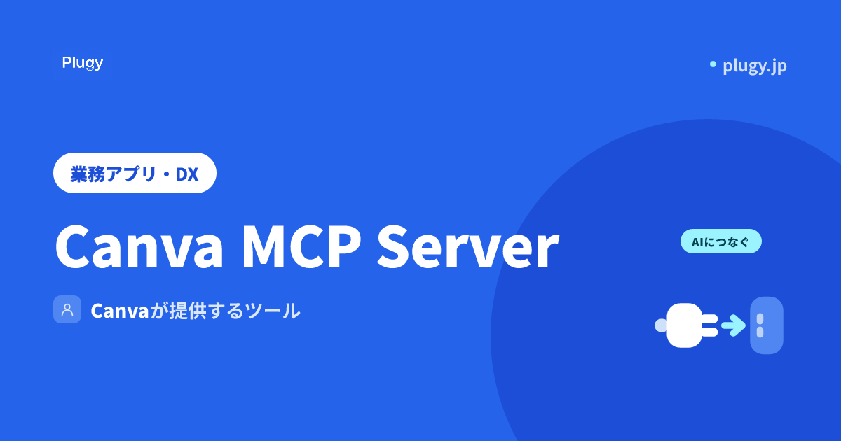 Canva MCP Server | Plugy