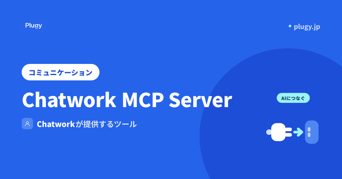 Chatwork MCP Server | Plugy