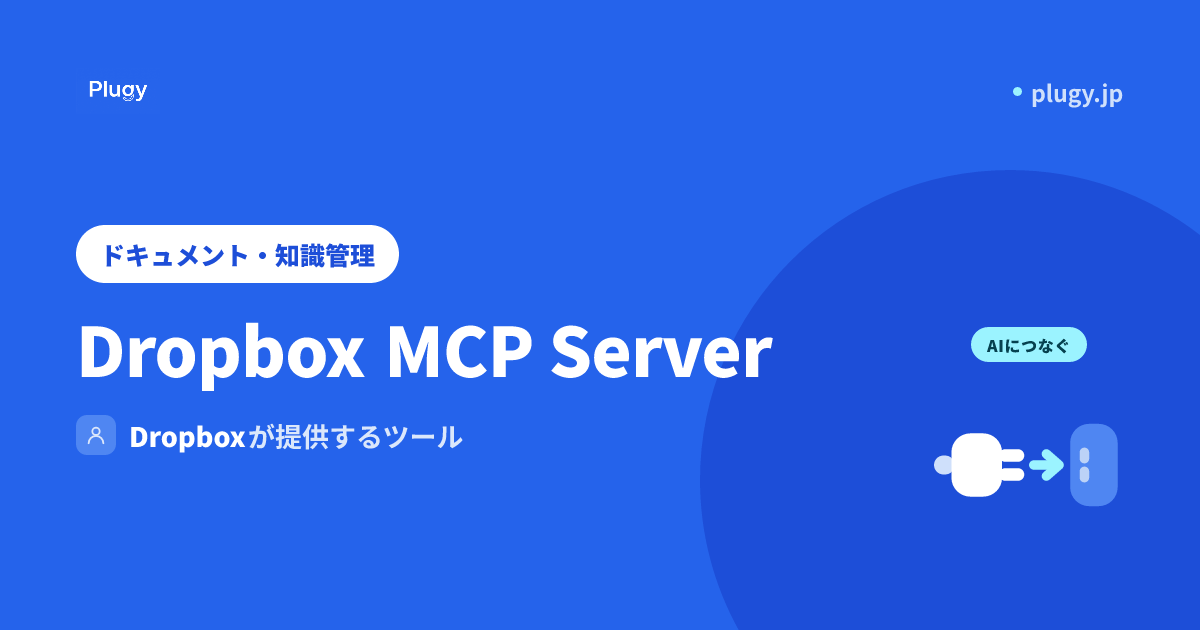 Dropbox MCP Server | Plugy