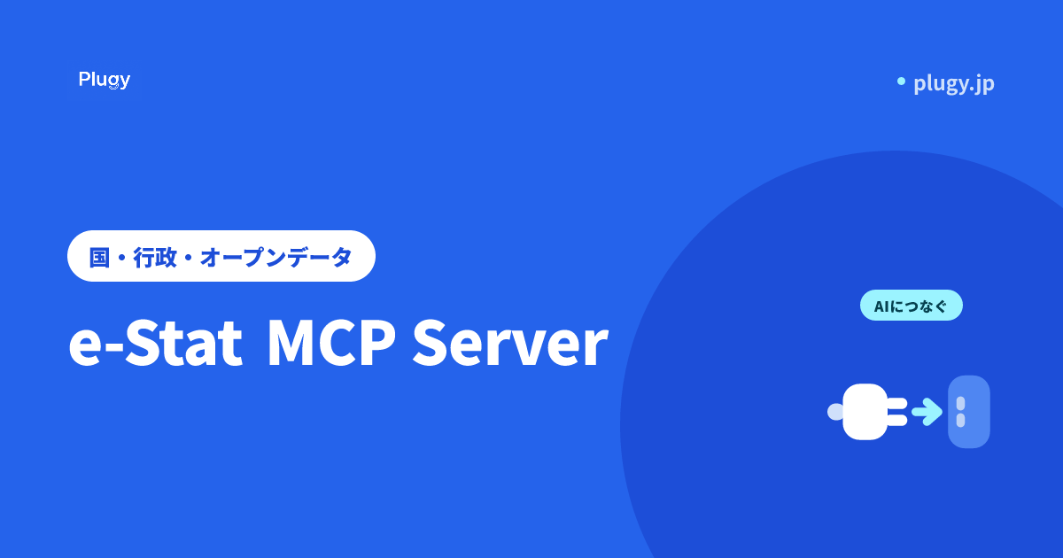 e-Stat MCP Server | Plugy