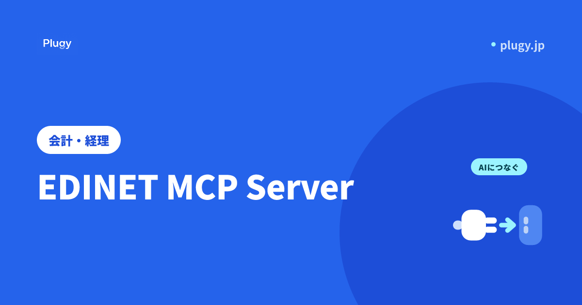 EDINET MCP Server | Plugy