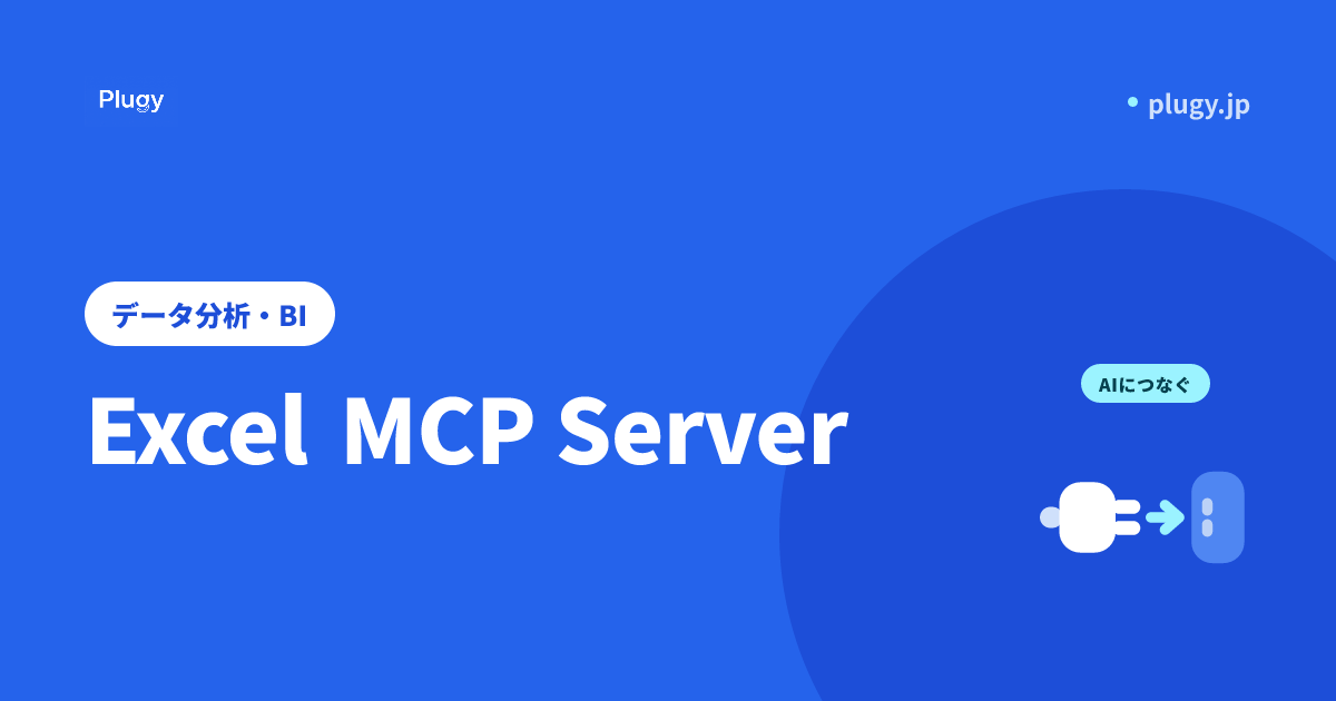 Excel MCP Server | Plugy