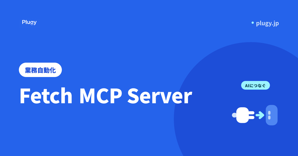 Fetch MCP Server | Plugy