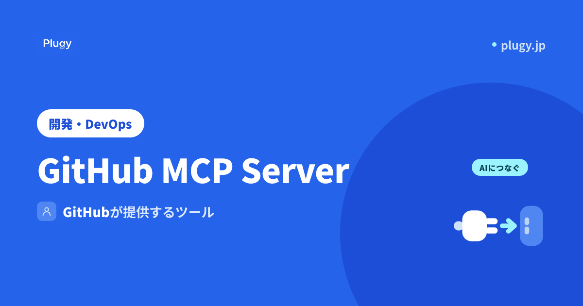 GitHub MCP Server | Plugy