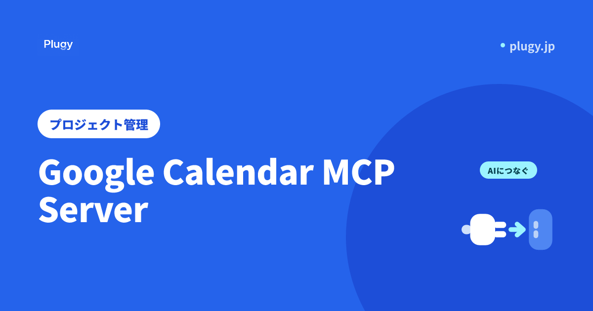 Google Calendar MCP Server | Plugy