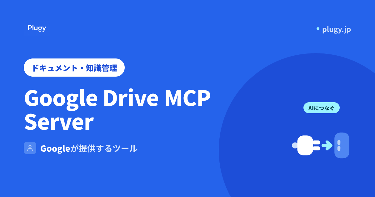 Google Drive MCP Server | Plugy
