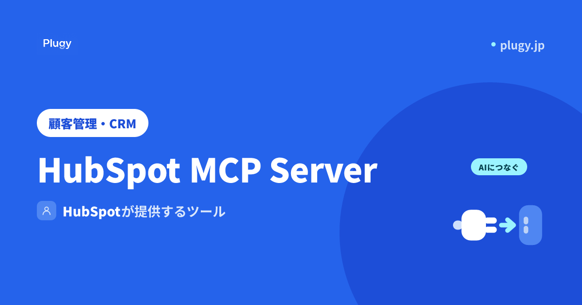 HubSpot MCP Server | Plugy