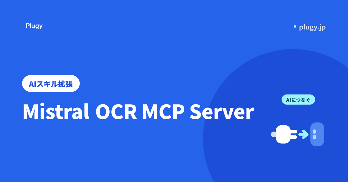 Mistral OCR MCP Server | Plugy