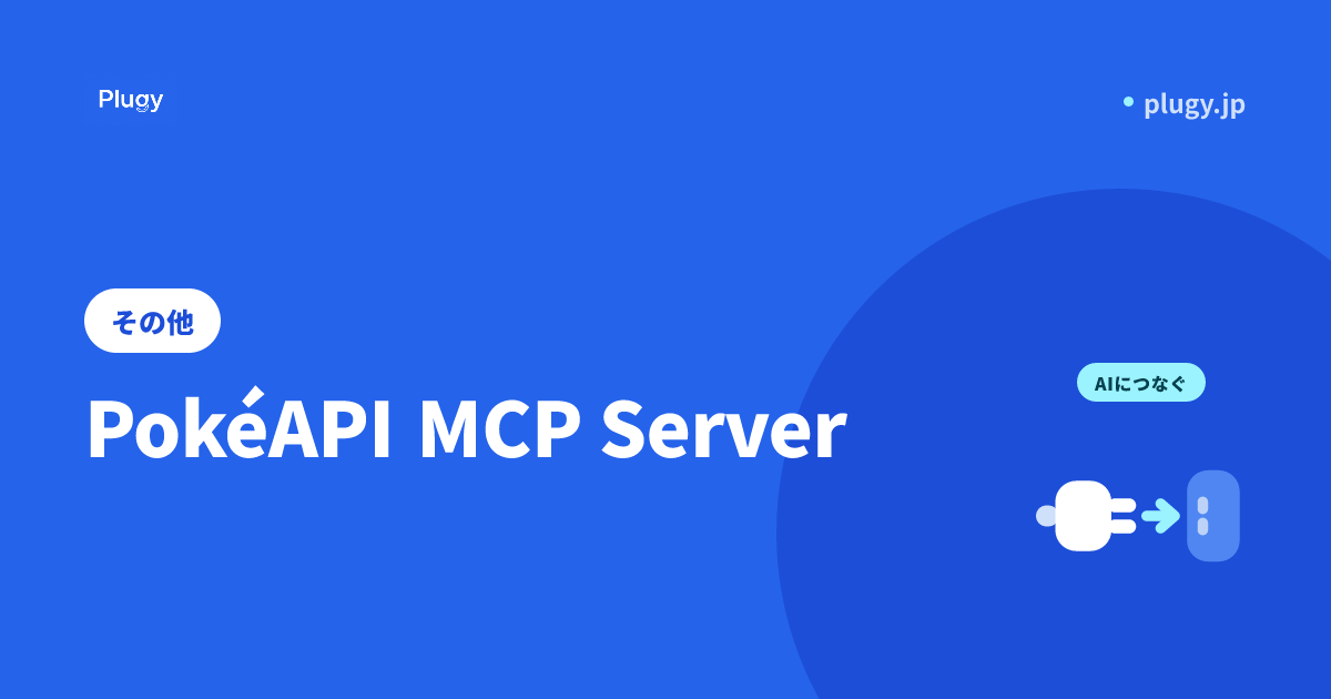 PokéAPI MCP Server | Plugy