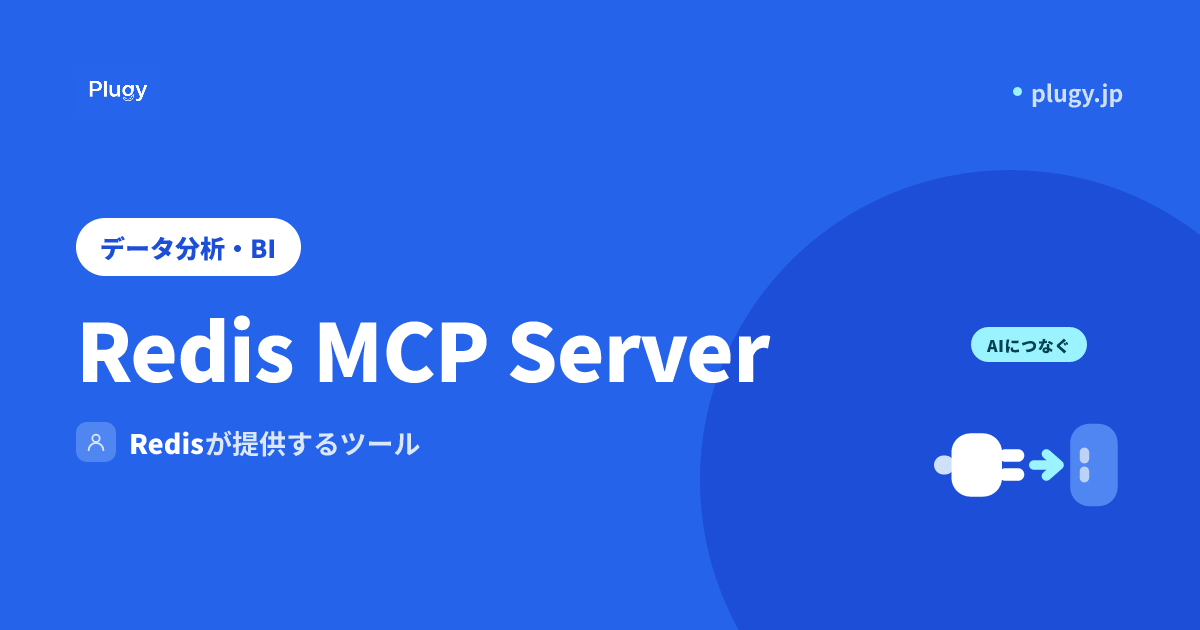 Redis MCP Server | Plugy