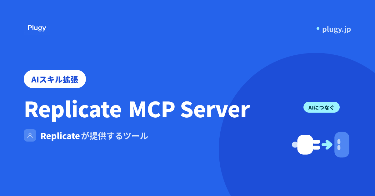 Replicate MCP Server | Plugy