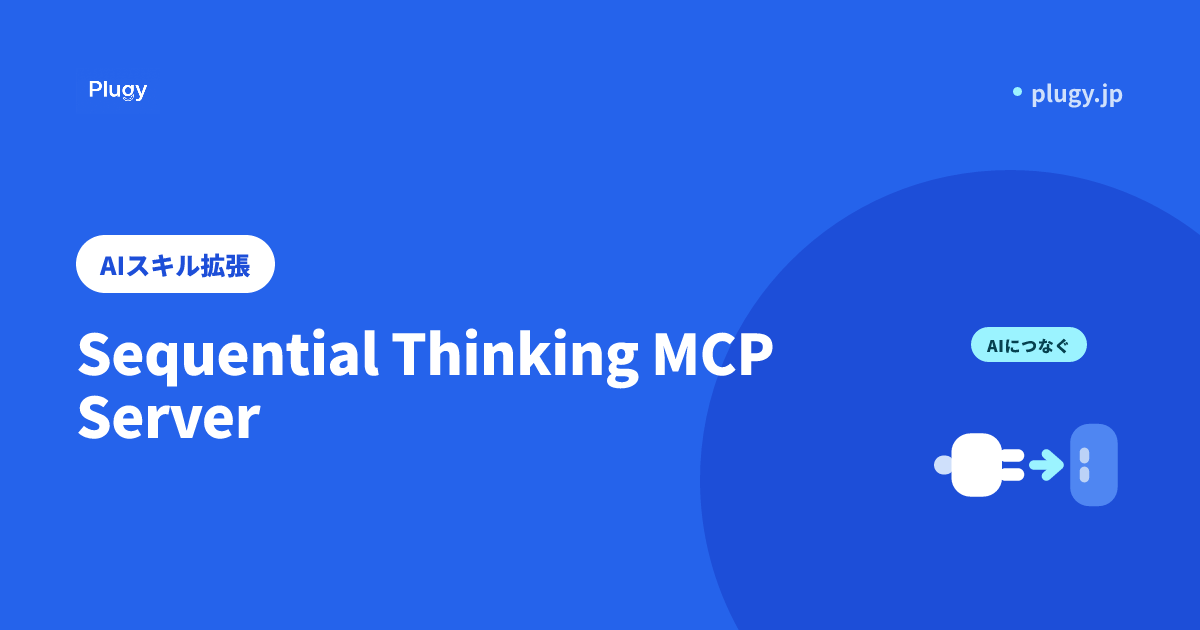 Sequential Thinking MCP Server | Plugy