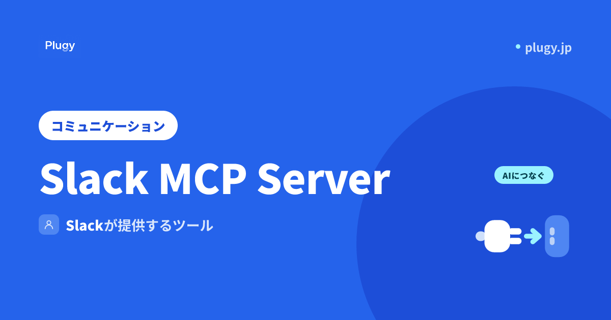 Slack MCP Server | Plugy