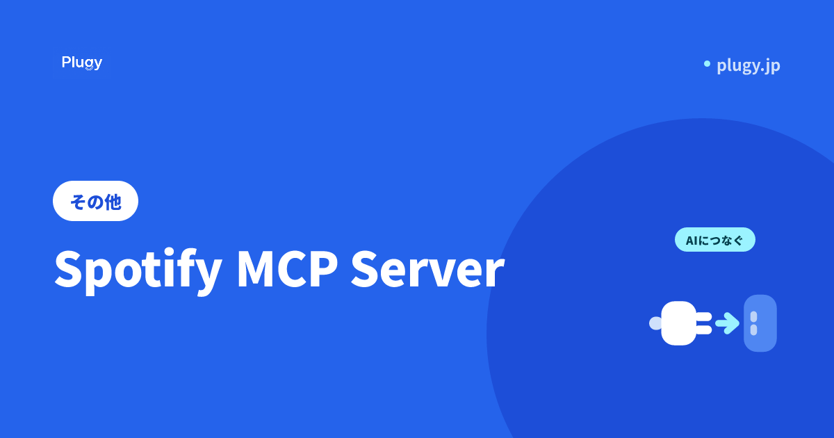 Spotify MCP Server | Plugy